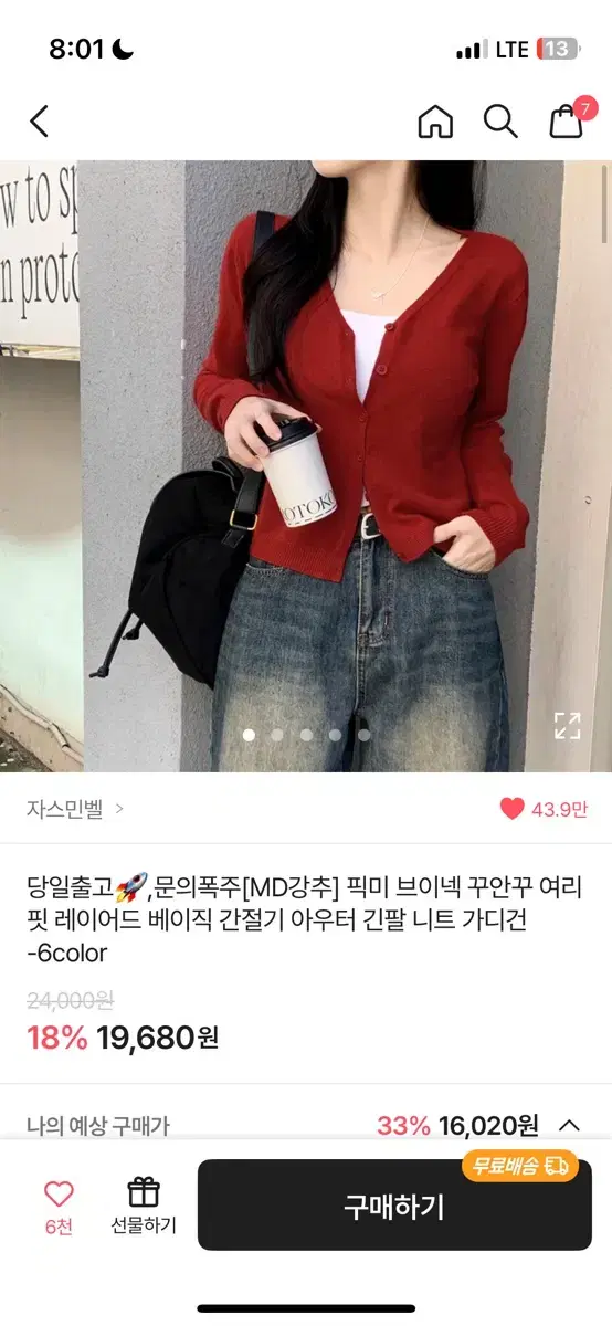 빨간가디건